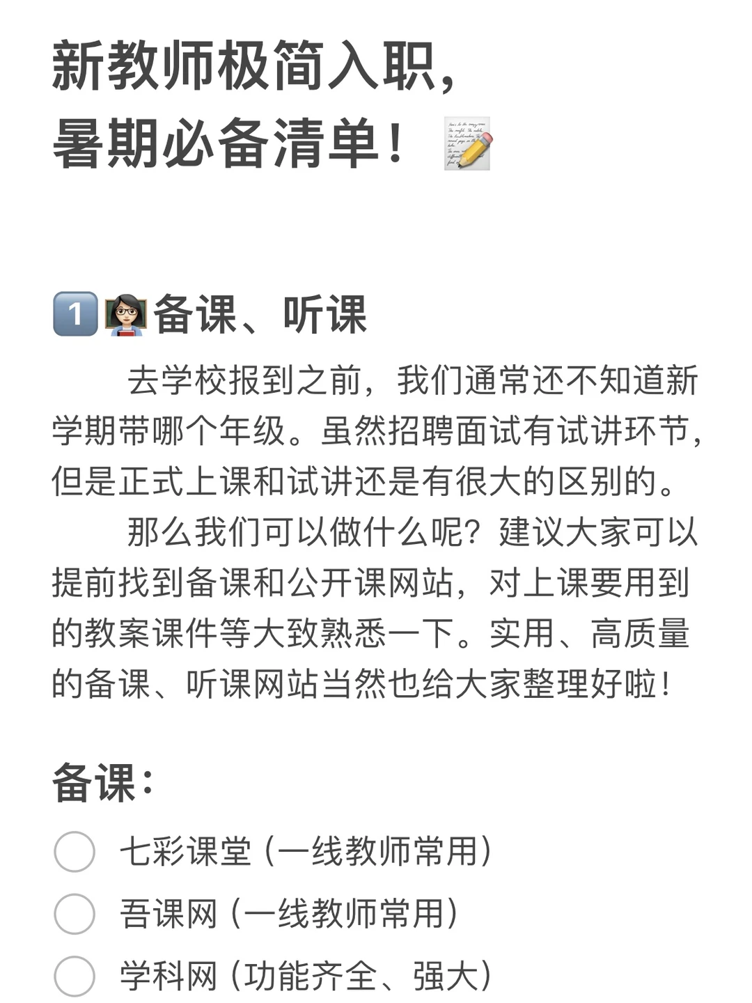 新教师👩🏻‍🏫入职准备|极简但足够用啦❗