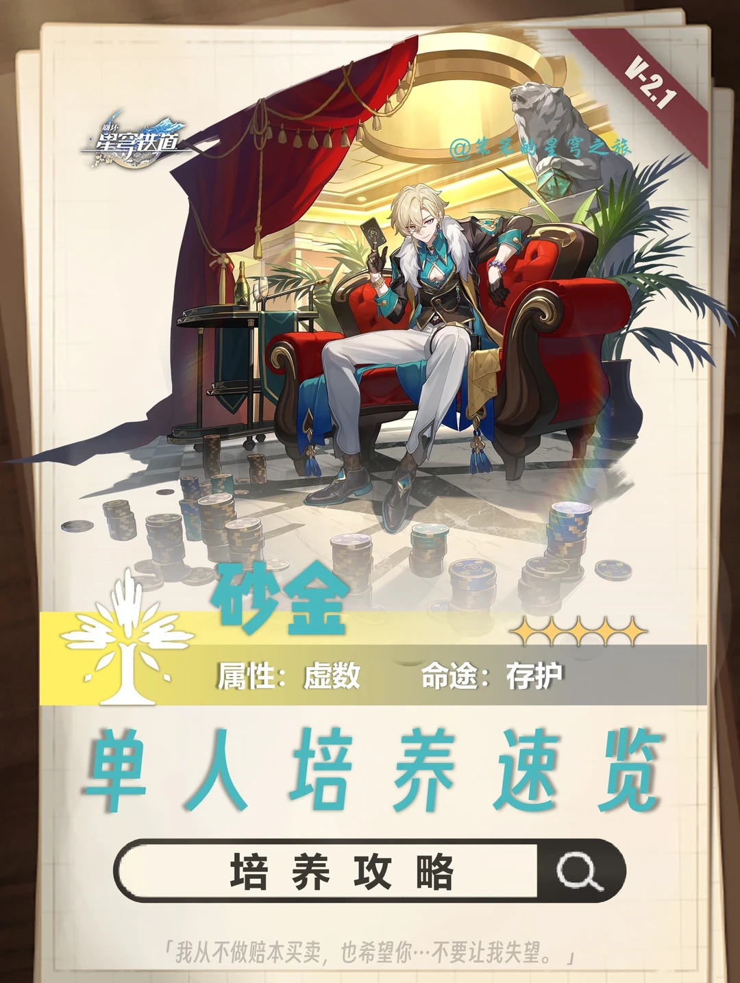 砂金培养攻略，最强护盾你值得拥有