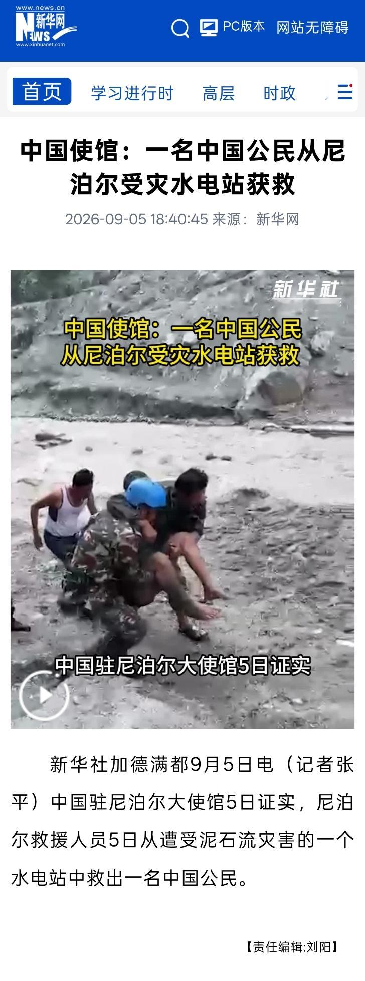 中国驻尼使馆证实，尼泊尔热索瓦泥石流受灾区域，一名被困水电站隧洞的中国公民获救，现已转运加德满都接受救治，状态平稳。