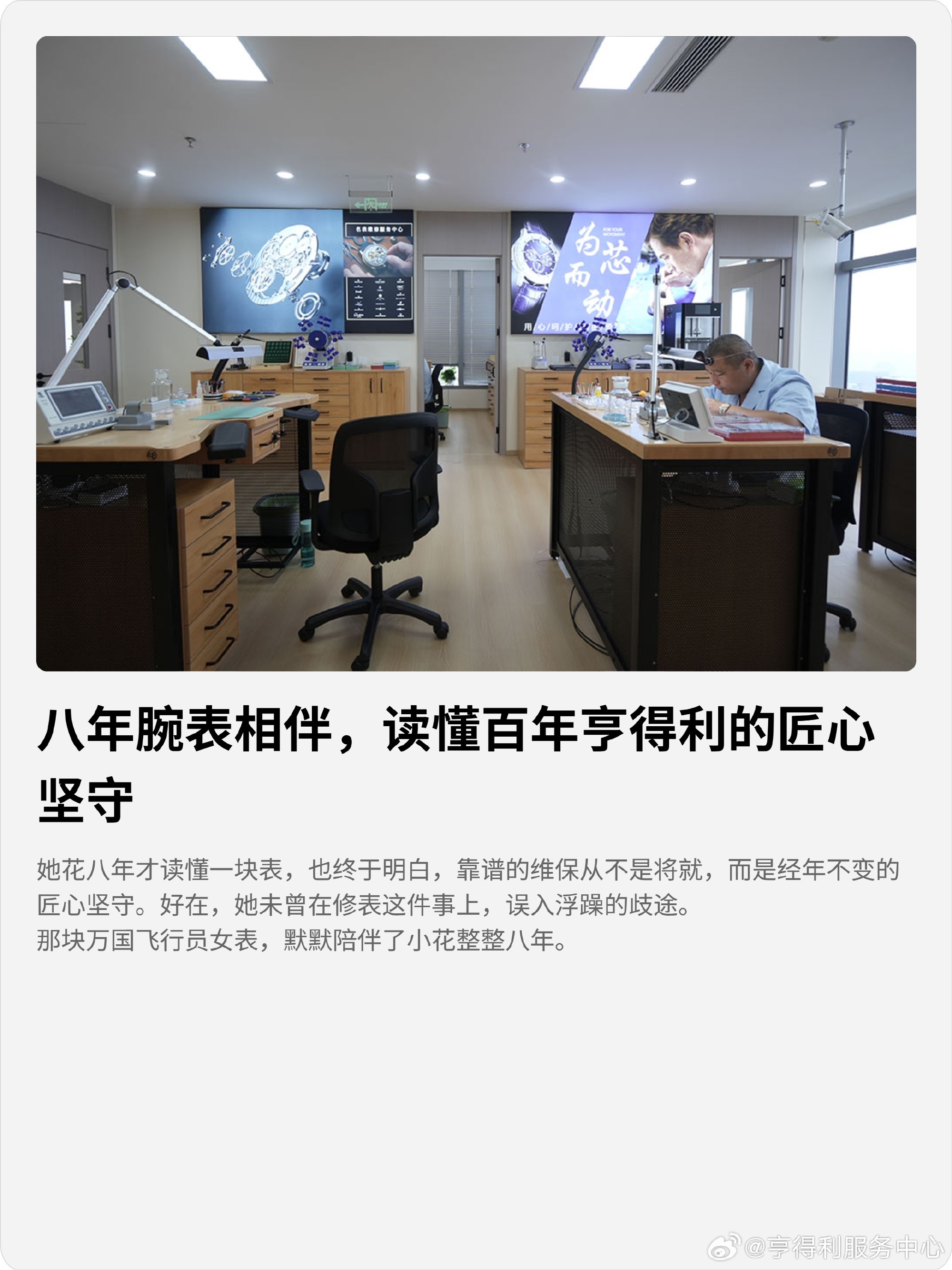 八年腕表相伴，读懂百年亨得利的匠心坚守一块表，八年路初到广州时购入的万...