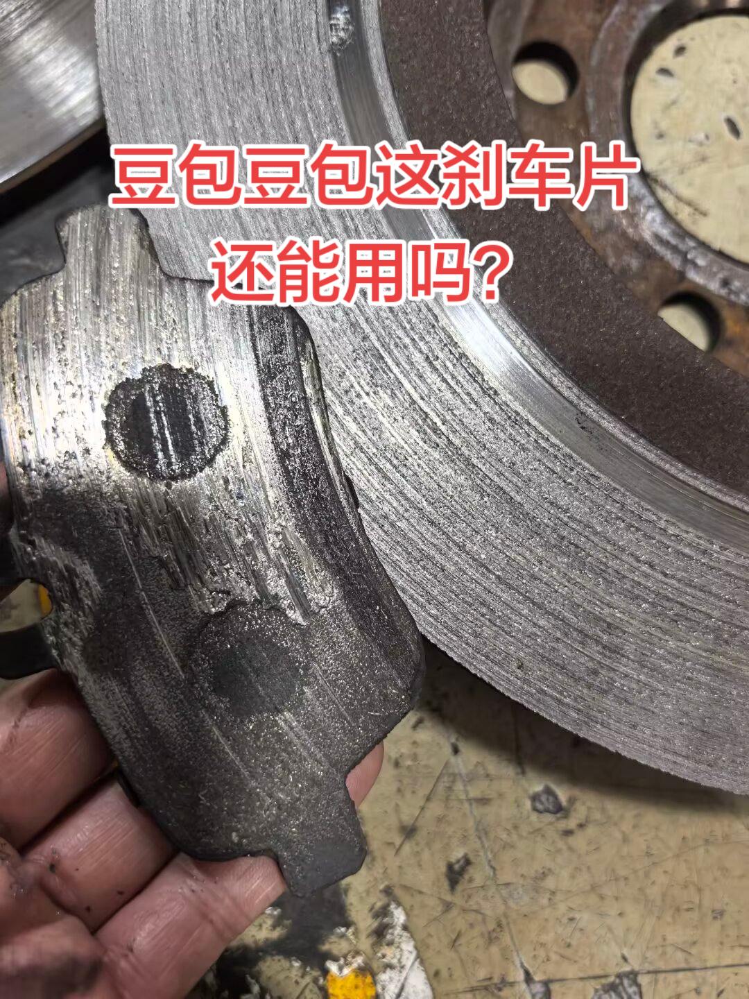 豆包豆包这刹车片还能用吗刹车片磨到底  更换刹车片 更换刹车盘 奔驰cla200