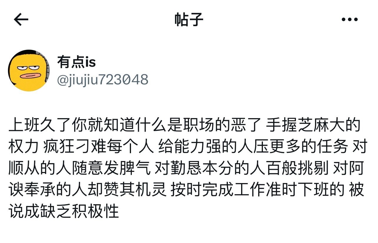 上班久了才知道职场的事 ​