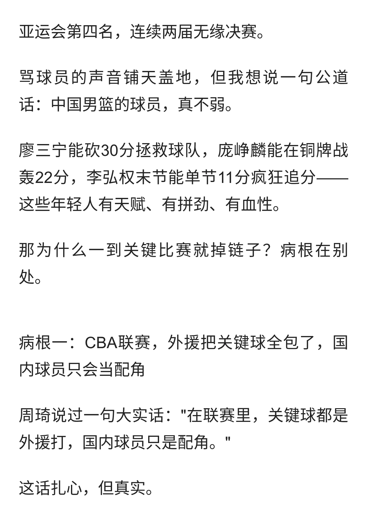 中国男篮输的不是球员，是体系！两大病根不除，换谁来都没用