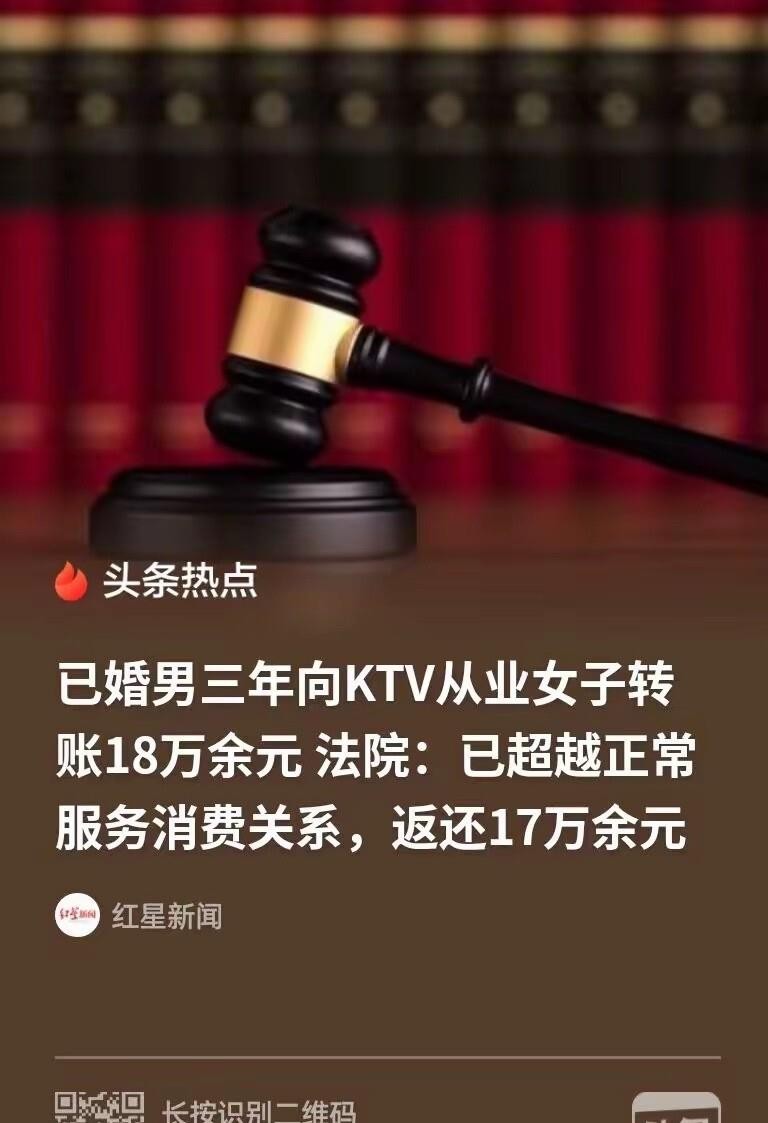 北京二中院这份判决，把“520”“1314”的红包价签撕了个干净。
已婚男季某三年给KTV服务员宋某转了18万，专挑情人节、520这种日子下手。妻子发现后起诉，宋某上诉非说这是“陪唱服务费”，结果二审直接驳回——17万多，一分不少全退。
法院的逻辑铁得很：特殊节日、特殊金额、悔过书白纸黑字，这叫服务