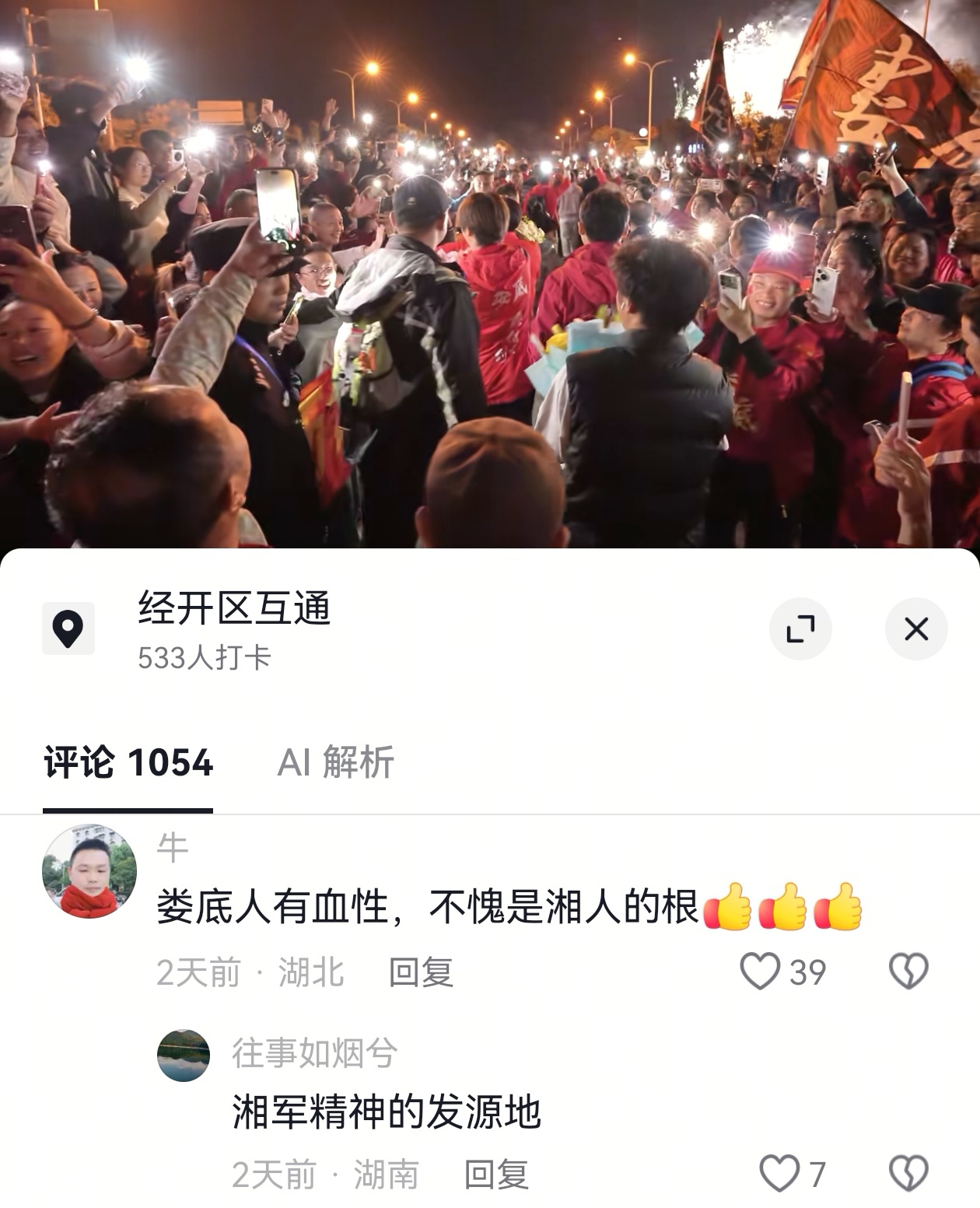 娄底球迷标榜娄底是湘人的根、湘军精神的发源地，获得很多点赞，这准确吗？自湖广分治，长沙府一直是湖南省会，娄底建市的历史才多久？湘军除了曾国藩嫡系湘军，还有江忠源和刘坤一系楚勇、王鑫和刘锦棠系老湘营、左宗棠楚军，以及席保田精毅营等，互不隶属协同作战，即使湘军领袖曾国藩，任何一本书记载的，都是湘乡人，何