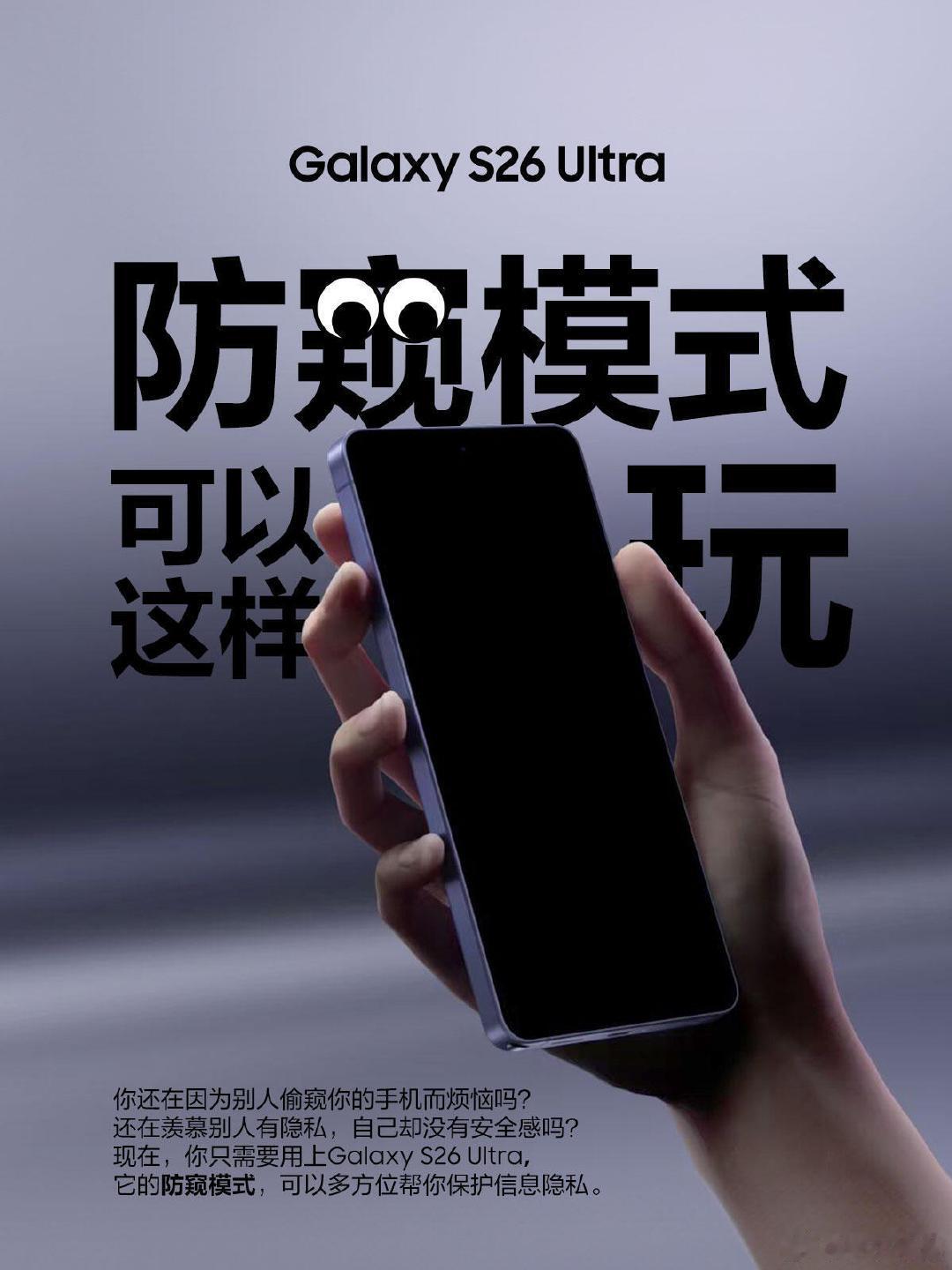 #那个用防窥屏的朋友#我还真认识几个用防窥膜的朋友，贴上之后手机屏幕的可视角度大打折扣，对眼睛也不友好，非常不建议大家使用，如果真的需要防窥的话，可以考虑硬件防窥屏，华为和三星都有[哈哈] ​