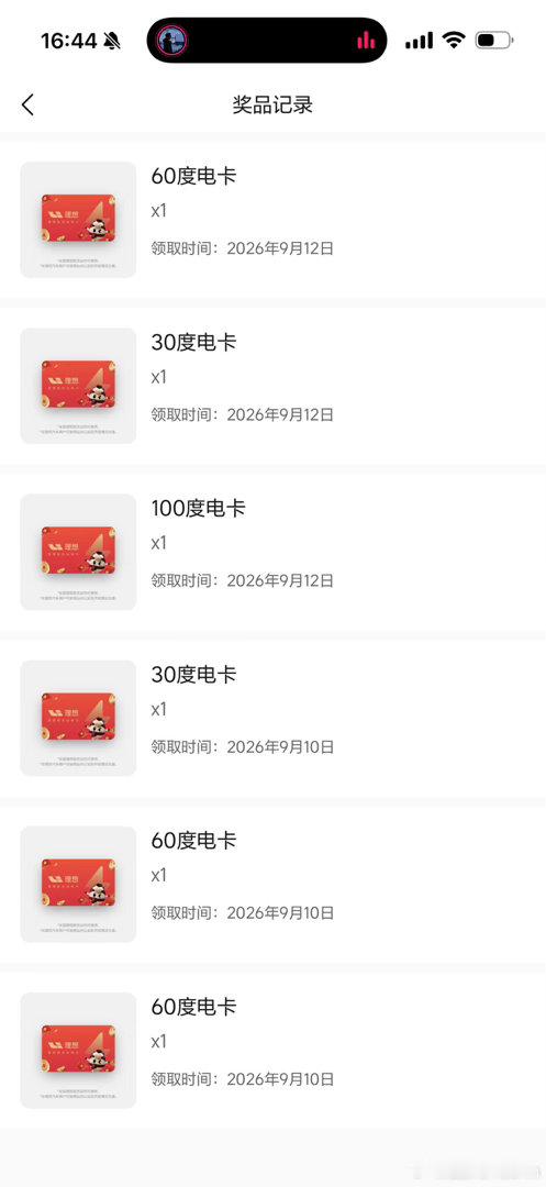 现在都选3000积分+盲盒
盲盒抽到的最高只有100度电卡[泪]
大部分的都不符合新邀请规则
到现在才6个符合的一口气抽完了

吐槽一下这个选择只有消息里点进去
我消息几十条去筛选太麻烦了[泪]
​
