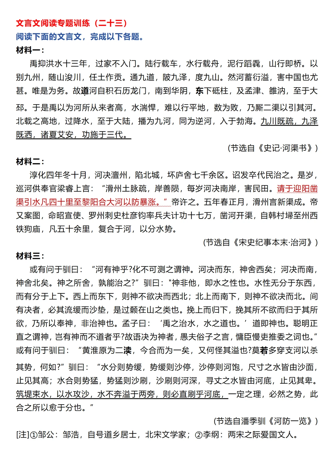 做一篇优质文言文阅读理解