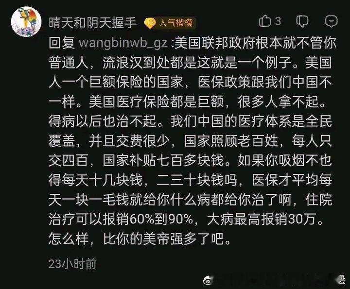 【居然敢对着美国吹国内的医疗覆盖？】 真是井底之蛙。 搞清楚，先有美国的联邦医保，中国才跟着学搞全民医保。联邦医保是全民覆盖，报销比例全国....（分享自 ​