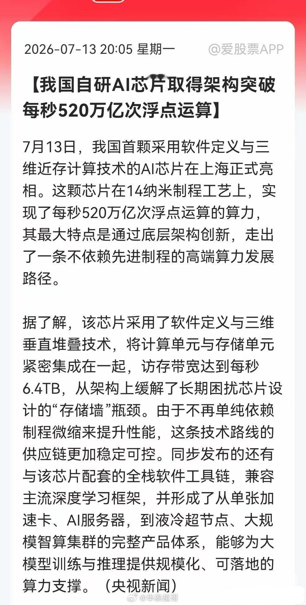 深夜王炸级利好！国产AI芯片史诗级突破！14nm吊打先进制程，今天就是...