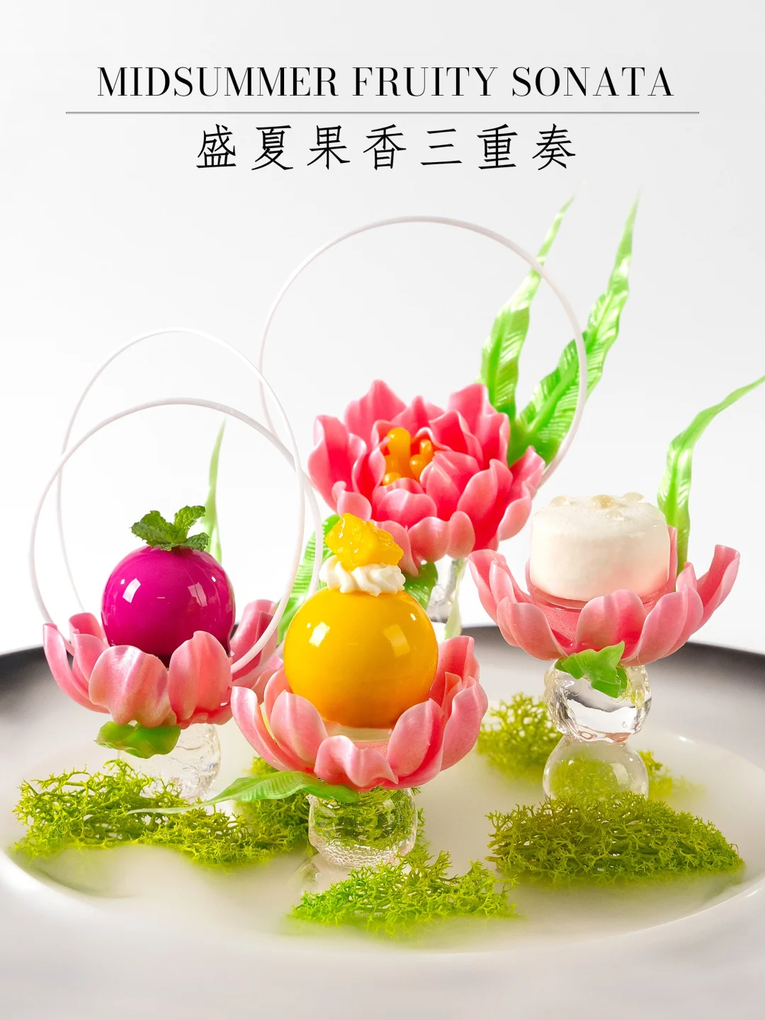 盛夏果香三重奏，看上去也太精致了吧