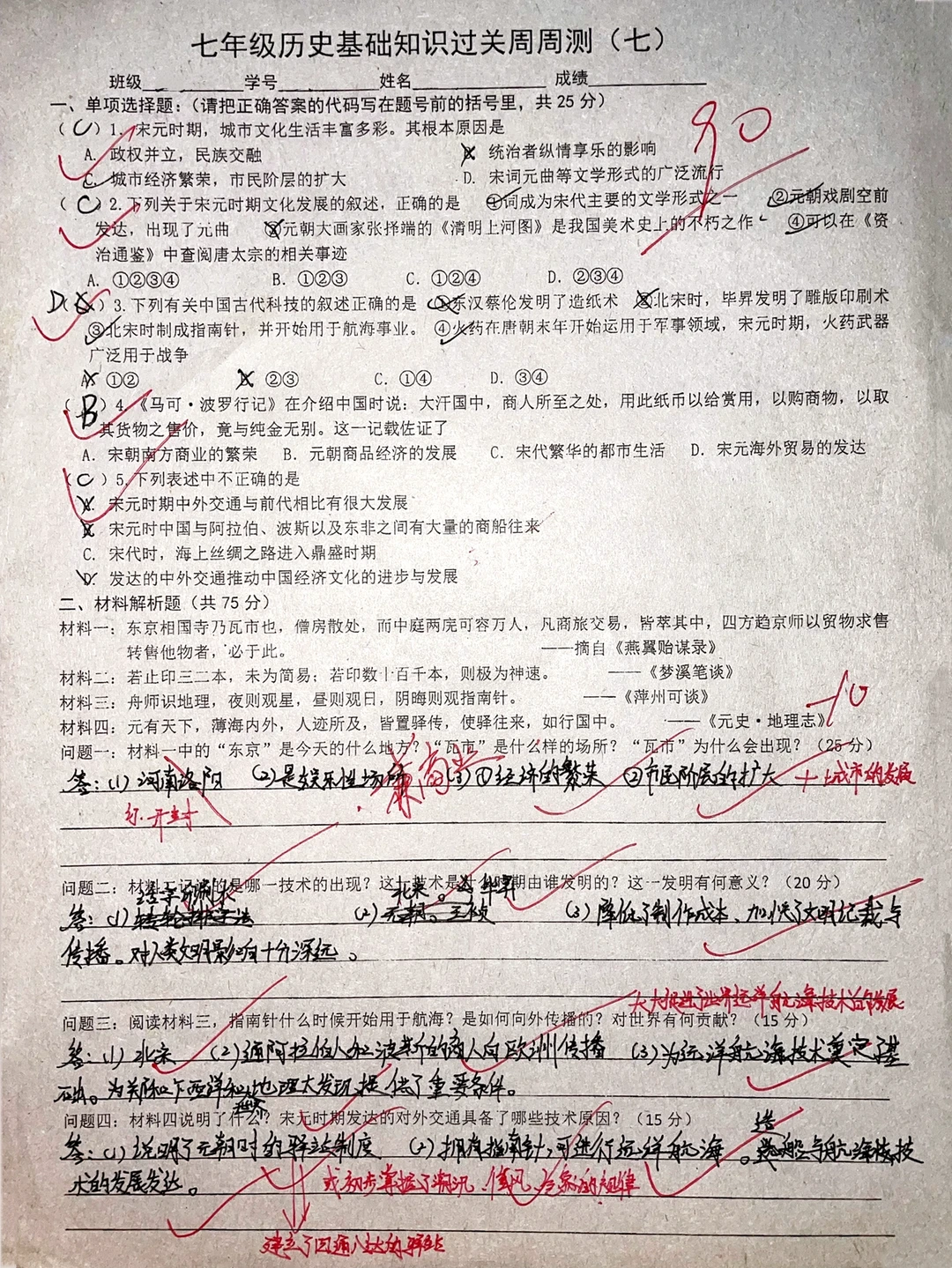 七年级下册历史基础知识过关周测（六）
