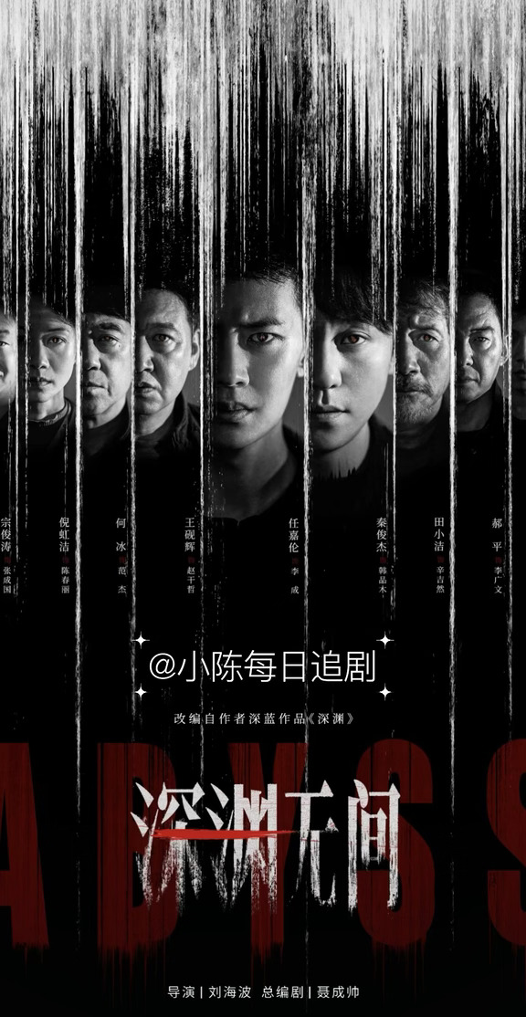 《深渊无间》定档‼️