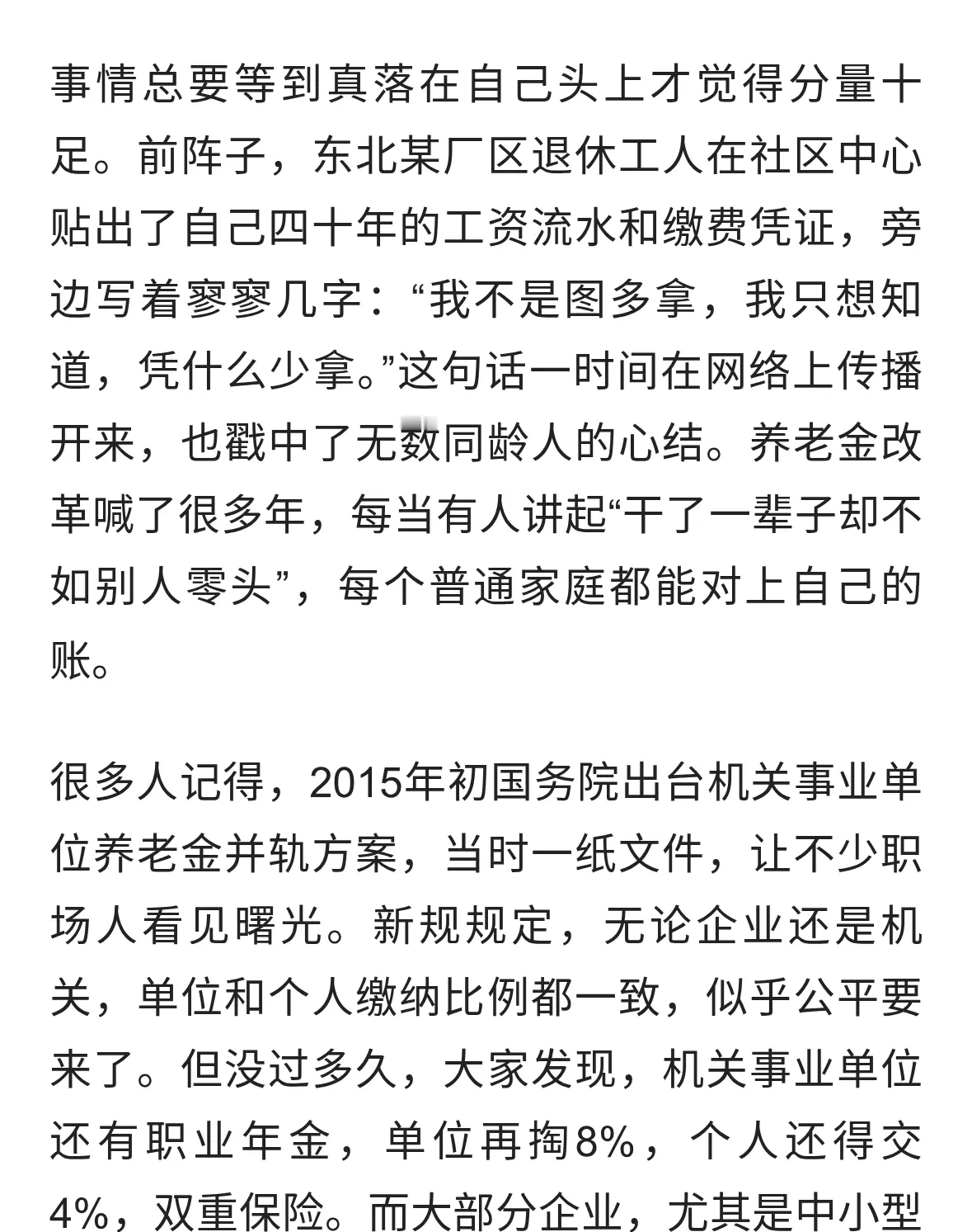 退休老人与养老金鸿沟：40年辛苦为何依旧差距惊人？