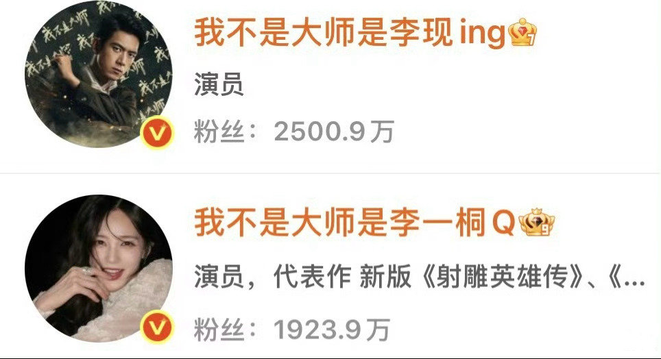 差点以为官宣！李现和李一桐微博改名，情侣式昵称原来是新剧《我不是大师》的沉浸式宣传📢
民国骗术江湖，局中局骗中骗，主创全员集体改昵称入戏，真假难辨的设定刚好踩中剧集悬疑感，你被这个宣发套路到了吗？

#李现李一桐情侣名# ​