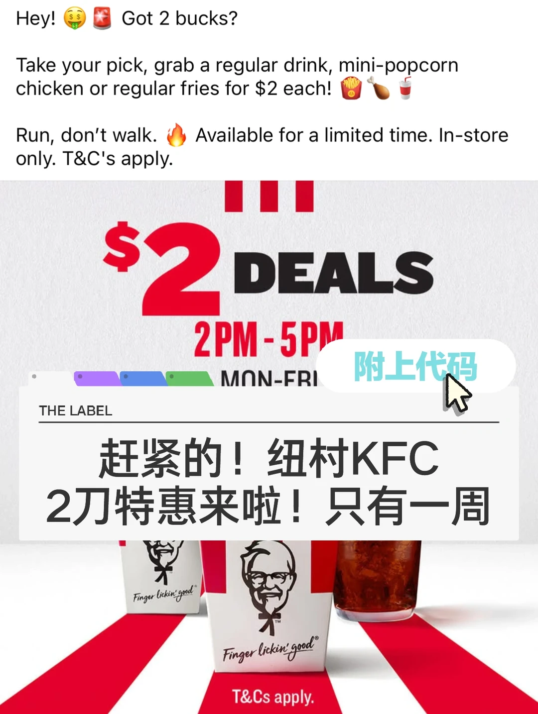 🇳🇿纽村kfc最新折扣 2刀特惠 不要错过！！