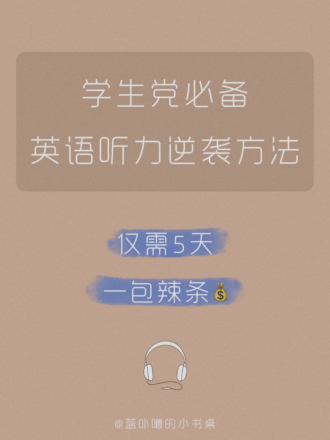 5日逆袭‼️干货分享提高英语听力方法‼️