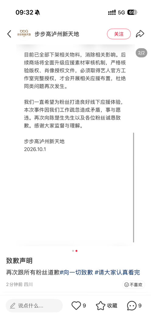 #再就业男团上海应援取消#
上一个被再就业韭菜忽悠未授权就应援的商场已经下架侵权物料并且公开向陈楚生及粉丝道歉
借此再次提醒各大商场，陈楚生相关应援请认准工作室官方授权，尊重艺人合法权益，严格审核资质，切勿越界。
而这一切的始作俑者，明知故犯的侵权惯犯，你们的道歉 ​