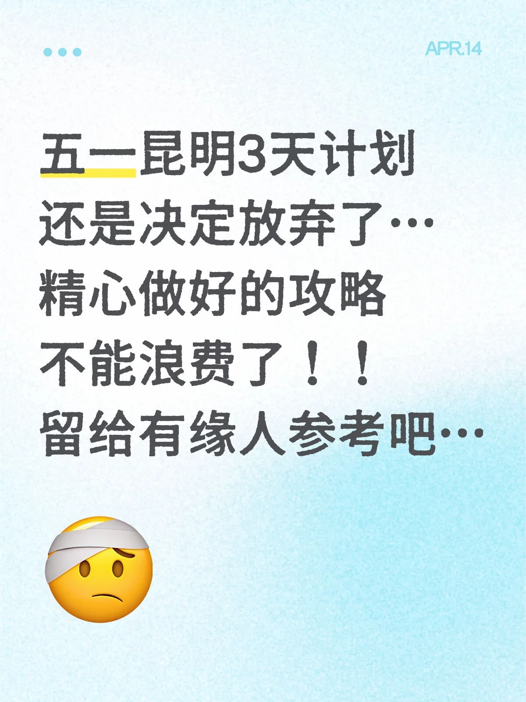 本J人做的昆明攻略已经是next level了…