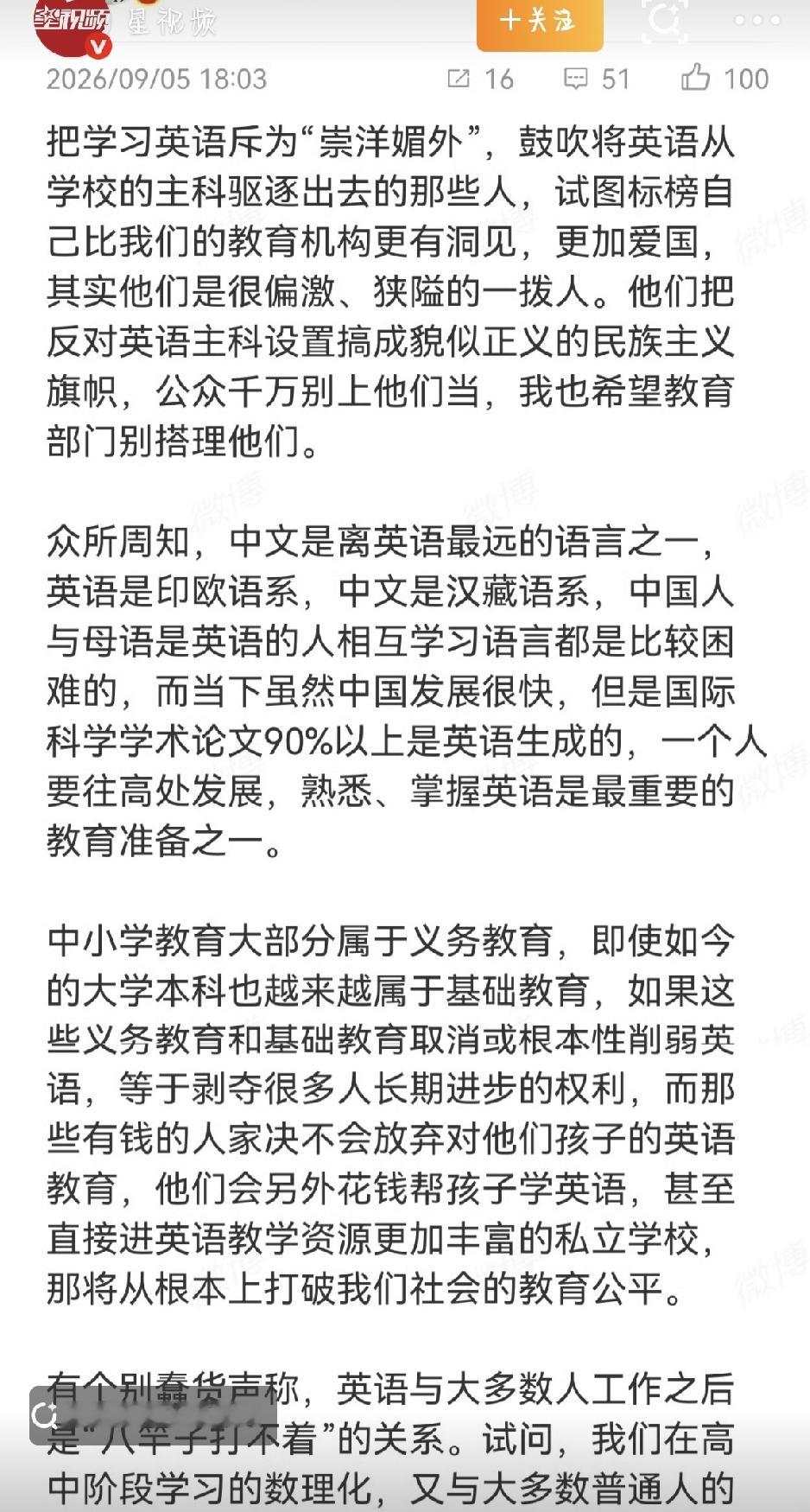 胡锡进这回正面回应了“取消英语主科”的争议：别走极端，别动不动就把学英语和崇洋媚外画等号。
事情起因是汤家凤最近公开提议，说英语不该再当主科，觉得全民花那么大力气学英语，性价比不高，甚至有点“崇洋媚外”的味道。这话一出，网上直接吵翻了天。到了9月5日，胡锡进发文聊了这件事，几句话把极端观点怼了回去，