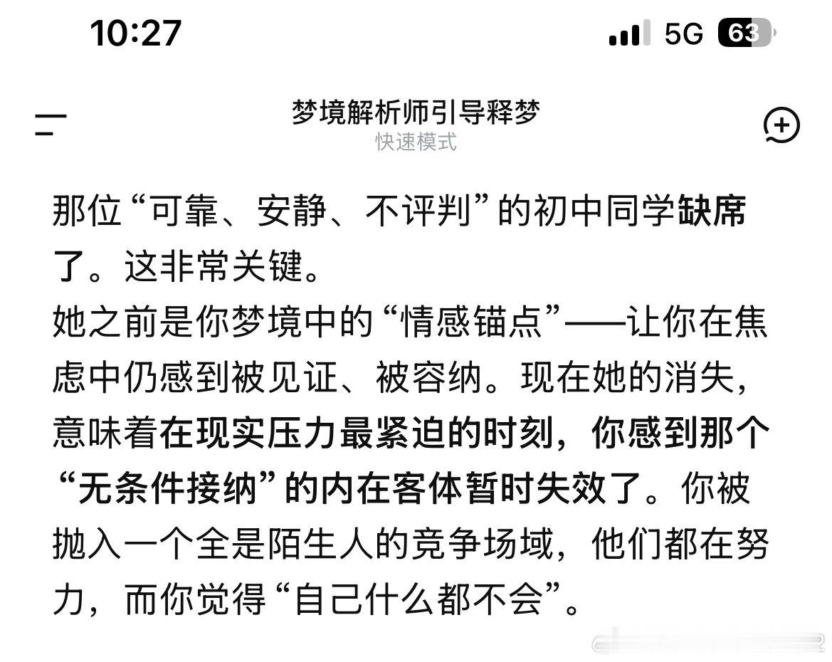 DeepSeek梦境解析每次都像一次心理治疗 ​