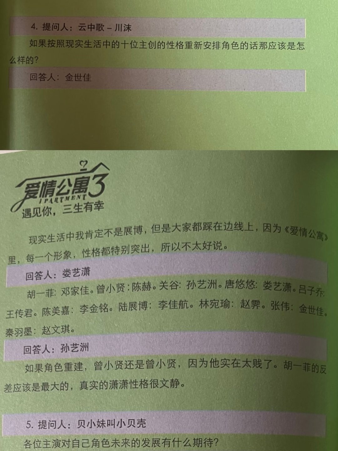爱情公寓各主演现实中分别对应的角色性格 ​
