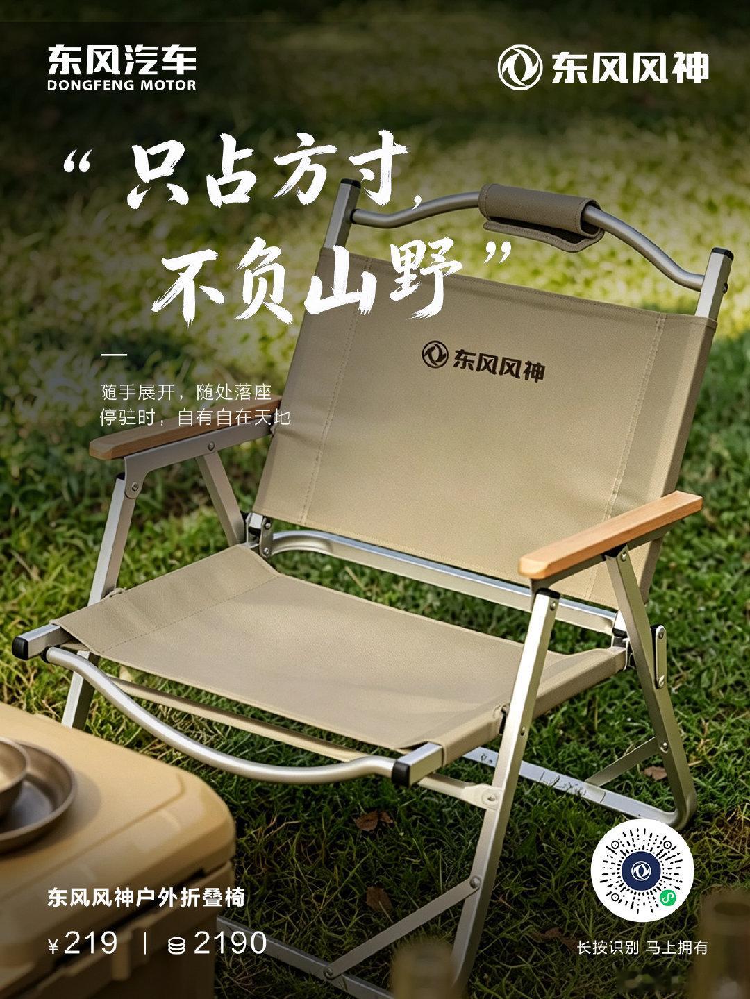 好物加持，惬意随行
#东风风神L8Y#  周边上新
来#东风风神# 商城
解锁专属出行仪式感 ​