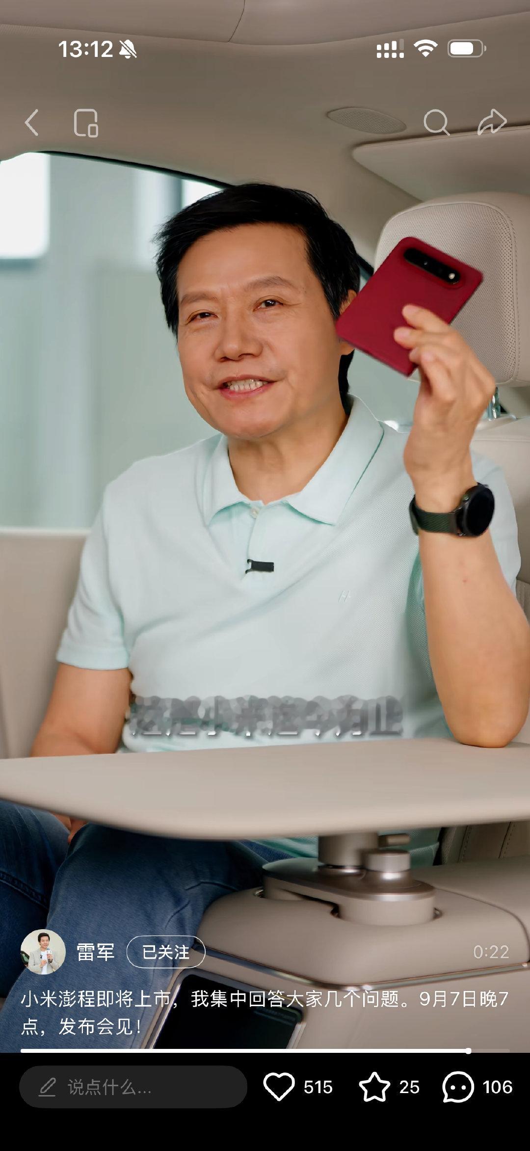 #iPhone Ultra机模曝光#小米18 fold 被雷军故意曝光，这个颜色很特别，似乎哪里见过[流鼻血] ​
