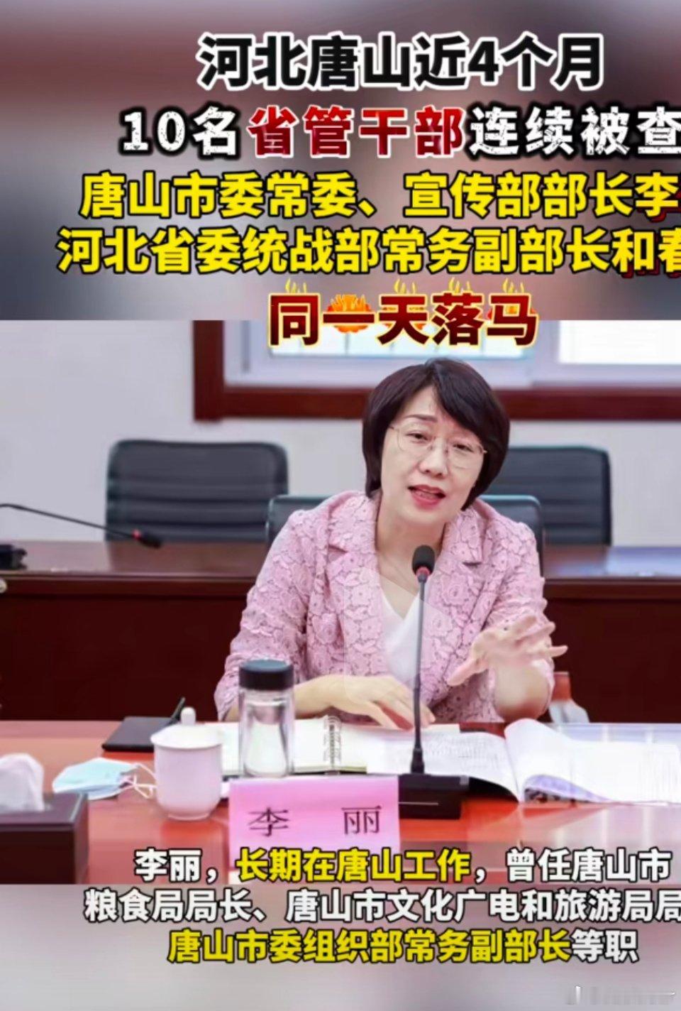 李丽/李建忠/李富贵/韩国强/侯旭/姚晓园/郭国民/和春军/孙贵石被查绝对没有错 晓字辈的都被查了 陈晓旭彻底完蛋 都是梅姨啊！！！ ​