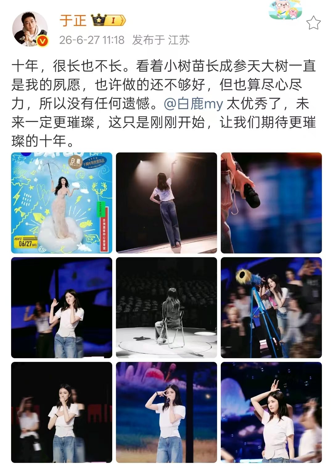 期待白鹿的十周年见面会了 ​​​