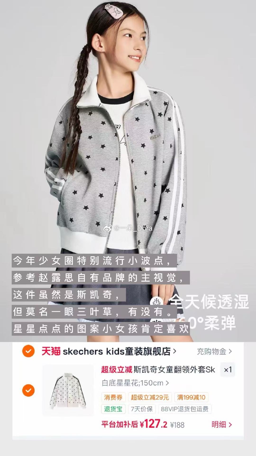 #好价情报站#

今是淘宝的童装童鞋疯狂日
平台补贴的礼金+券+淘金币，
价格非常有优势了，
我刚看了眼斯凯奇女童这几件都很好看。

还有波司登、迷你巴拉、泰兰尼斯、
on my game很多品牌都参加👉 

*PS：这部分不是团购，我只是做友情整理，
没有和品牌方有直接联系，无法协助任何售后，
价格仅限今天内，今晚就会删掉。