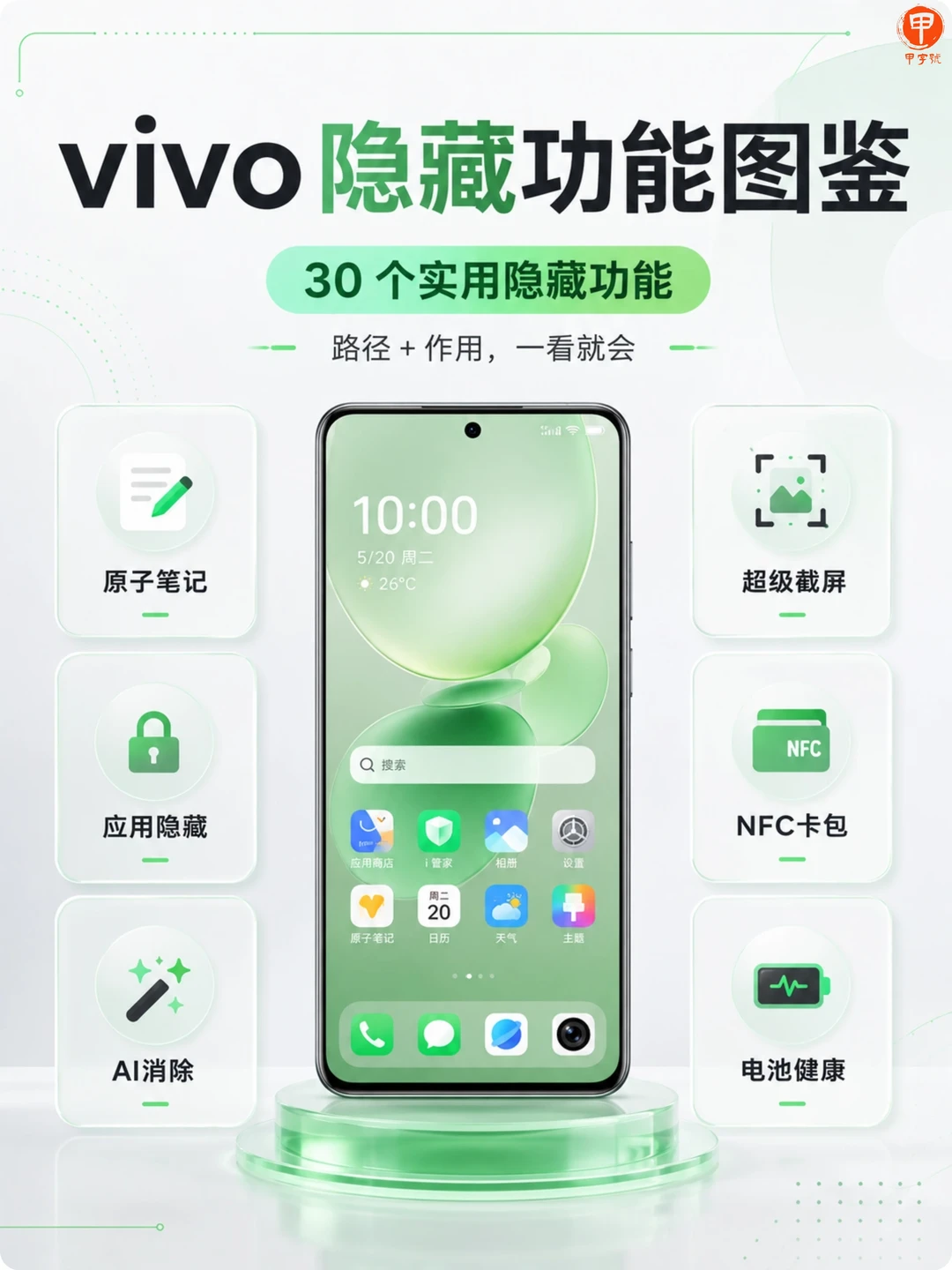 vivo这30个隐藏功能，别再只用来刷视频了