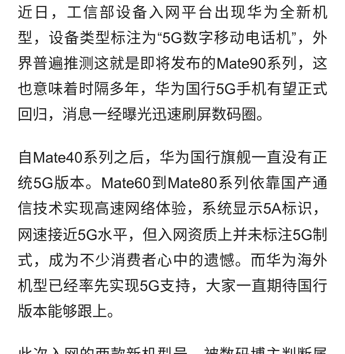 疑官宣！华为国行5G或将回归，Mate90系列入网信息引爆数码圈