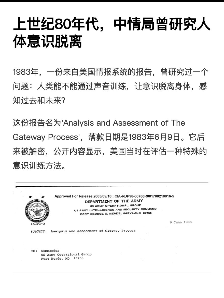 中情局曾研究人体意识脱离