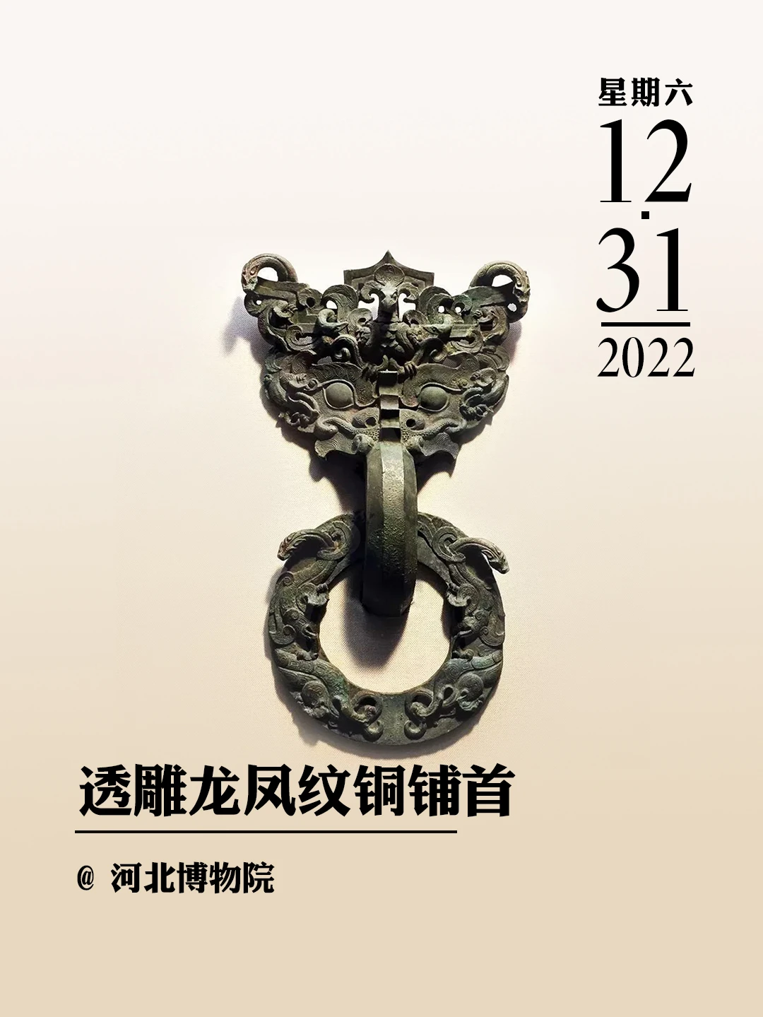 文物会说话|透雕龙凤纹铜铺首
