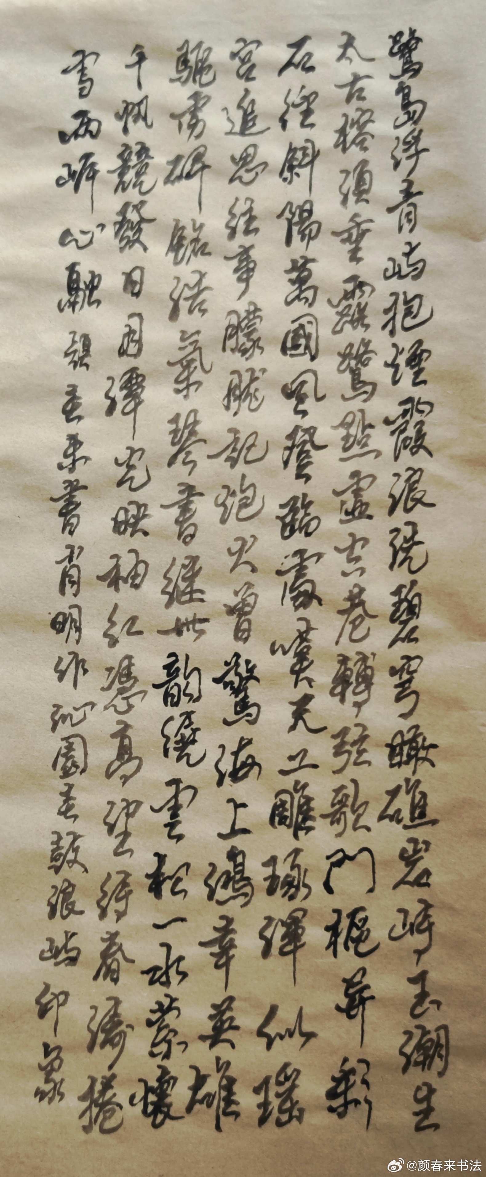 写字原理[超话] 沁园春 ​​​