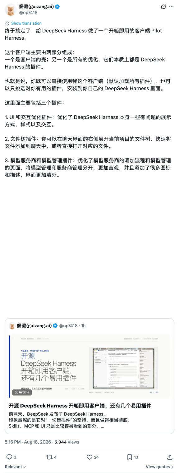 三个插件，把 DeepSeek Harness 补顺手