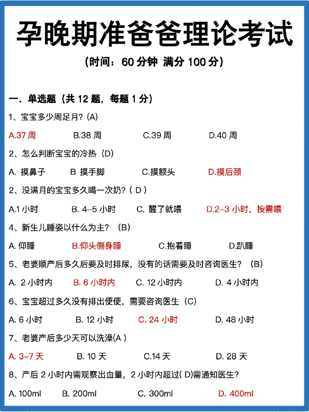 准爸爸理论考试！看看你家队友得几分？