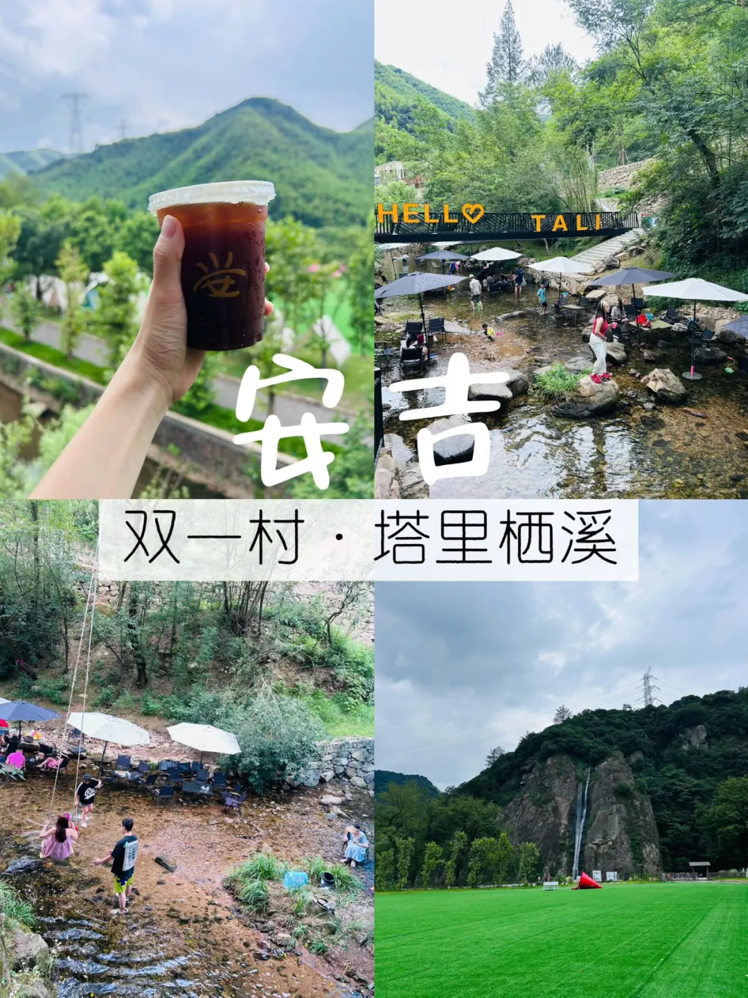 安吉玩水|收藏了好久的玩水地，太棒了