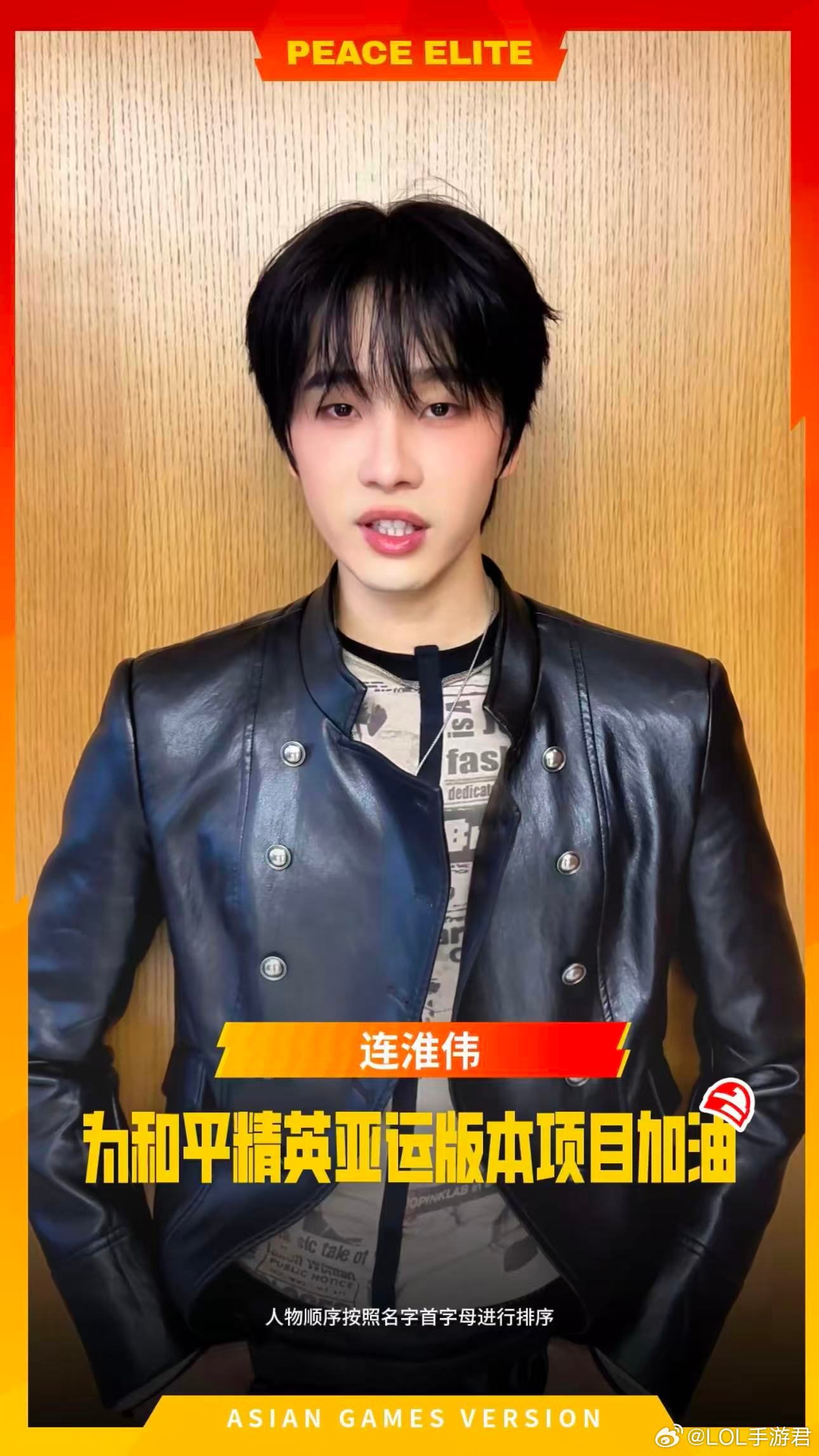 #和平精英史上最长亚运应援ID##一人一句为和平亚运加油#好多艺人都来为亚运送上祝福啦！和平精英集训队即将上场，氛围感直接拉满，我们一起给中国健儿使劲助威！ ​