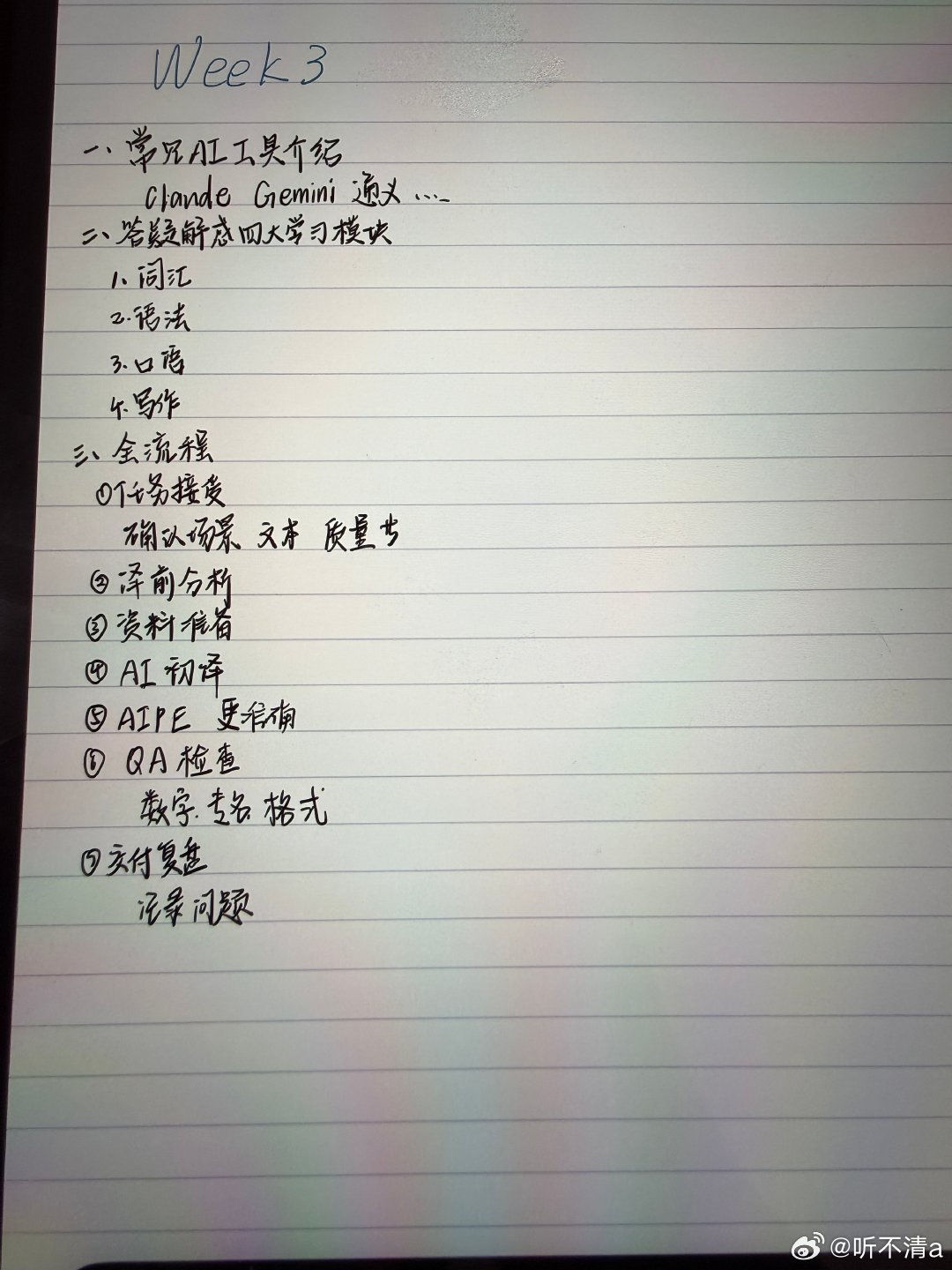 译国译民教育 Week3：AI 工具应用与人机协同翻译工作流重构 本周...