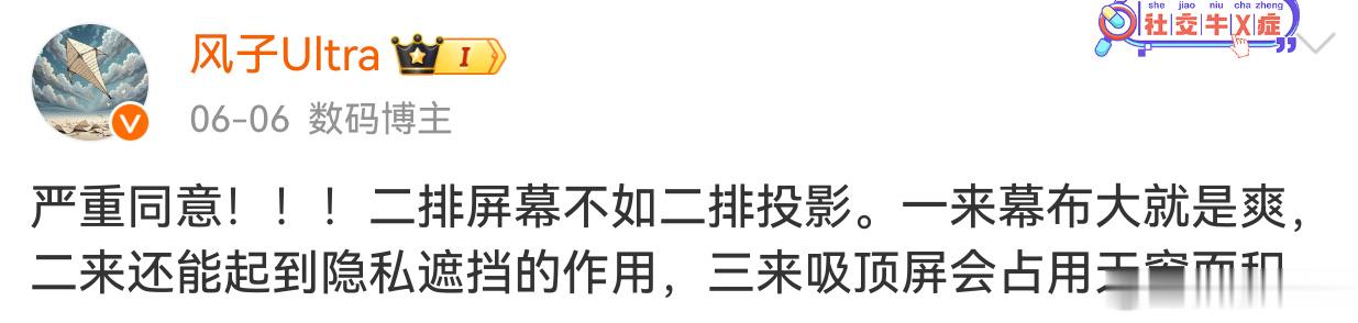 真希望享界G9搭载投影幕布而不是吸顶屏，这也是我对智界V9唯一感到遗憾...