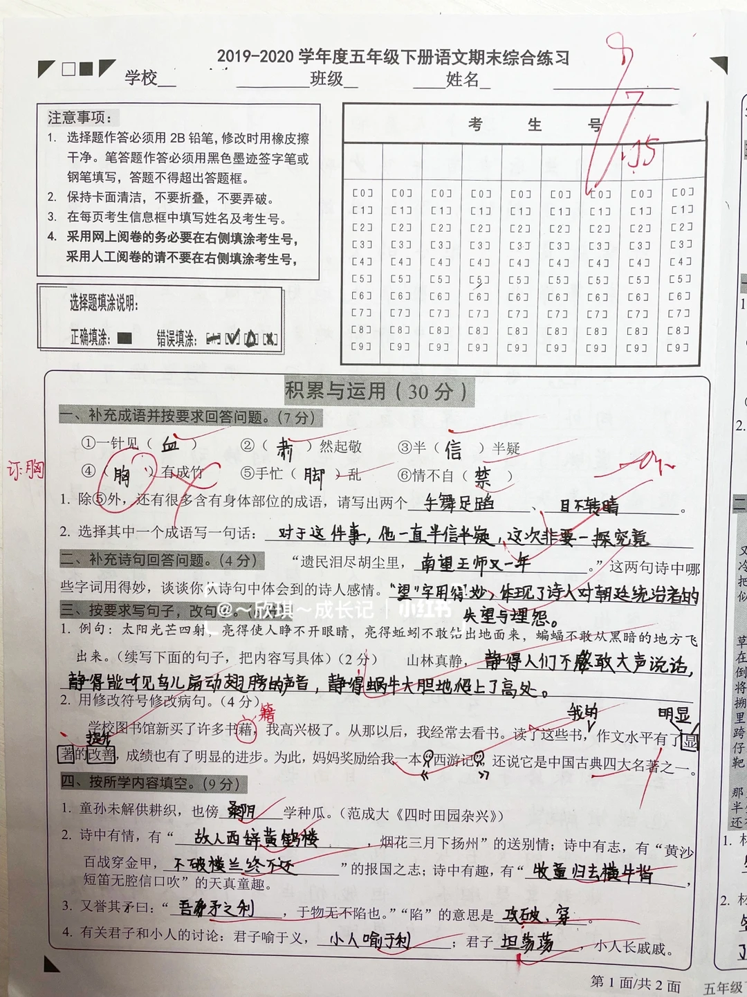 五下语文期末考试卷，一年前的字太差了