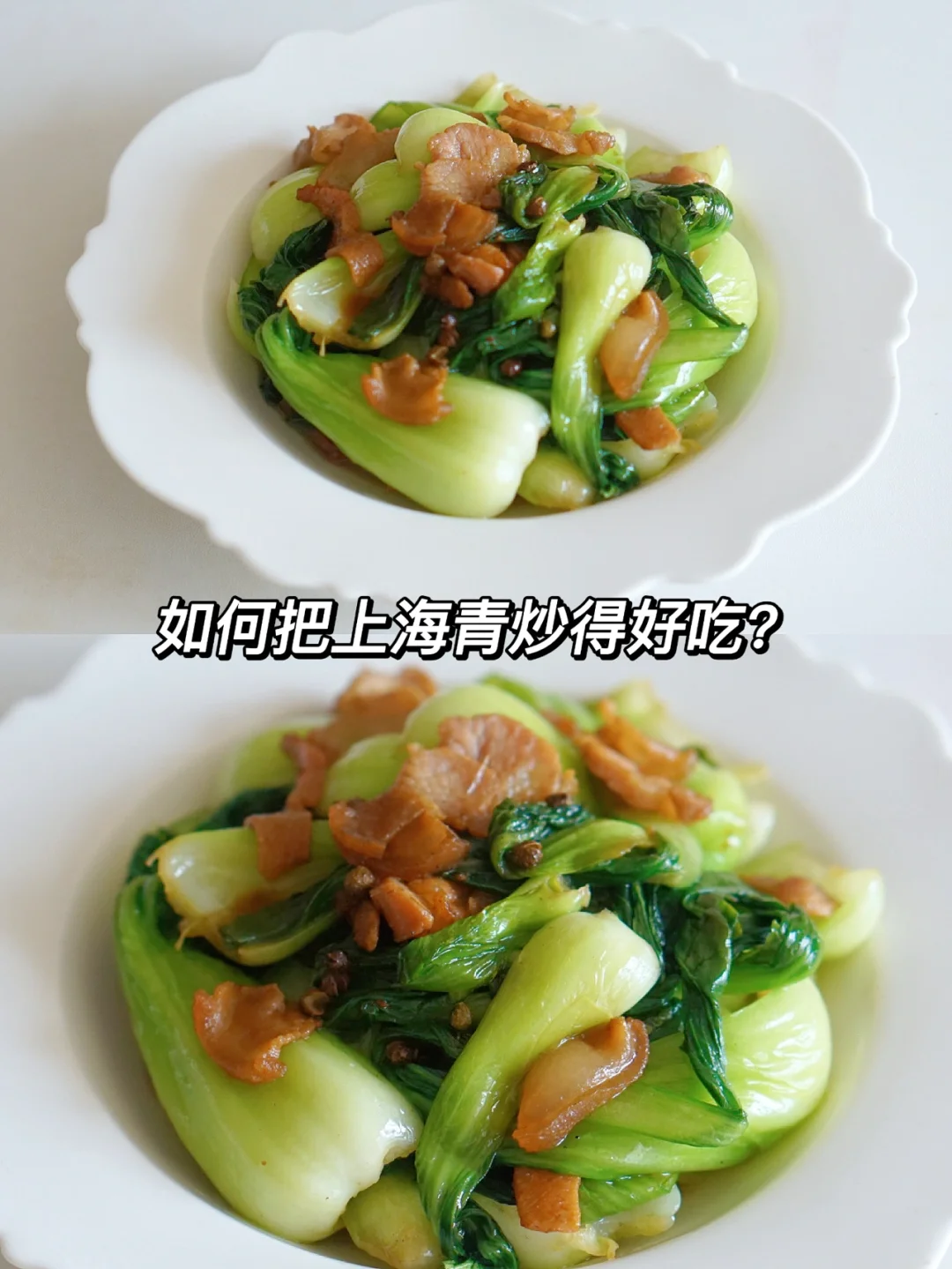 不爱吃上海青，这么做除外，比肉还好吃！