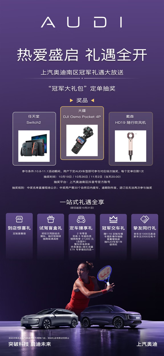奥迪E7X金秋购车权益🔥家用纯电SUV首选
观望党看过来❗奥迪E7X金秋限时福利上线
德系豪华纯电SUV，兼顾颜值、舒适与性价比✨
⭐超长续航，城市通勤+周末露营无焦虑
⭐座椅通风/加热/按摩，长途久坐不累
⭐智能三联屏，车机流畅，可玩性拉满
⭐大容量后备箱，母婴用品、露营装备随便装
◆灵活金融方案，减轻每月还款压力
◆增换购补贴至高1.2w
◆价值12.5W满配悦享大礼包
◆首任车主享整车终身质保保障
想算落地价，丝信获取专属报jia📩
#奥迪E7X #一起不负热爱 #新时代的奥迪 #热爱盛启礼遇全开 #南区创领先锋赛 #试驾AUDI享钦文同款手办