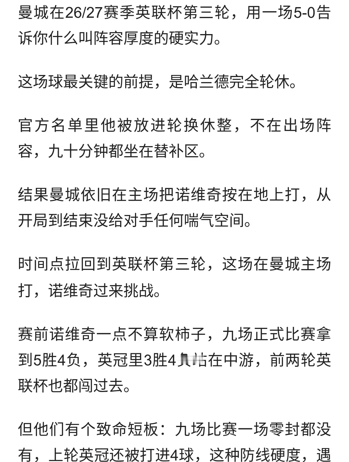 吊打全场！曼城5-0狂胜晋级，17岁天才双响封神，哈兰德全程躺赢