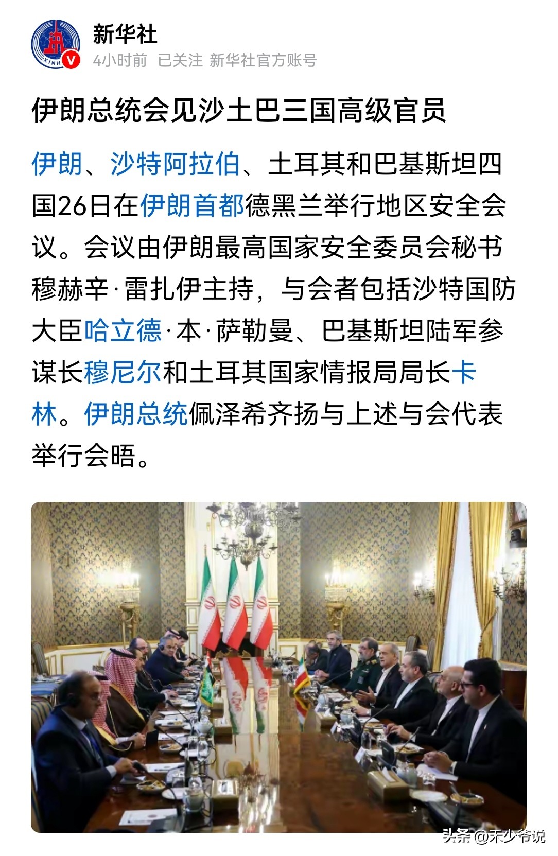 这是要中东大和平还是要中东大战？
伊朗、沙特、土耳其、巴基斯坦这四国在中东可以说是要战斗力有战斗力，要钱有钱，要装备有装备，结果这几个国家在中东却处处受掣。
之前土耳其和沙特及巴基斯坦三国的《麦加共同防务协议》已经将三国组成了实力上的军事联盟，也有消息传出三国想要邀请伊朗加入《麦加共同防务协议》，现