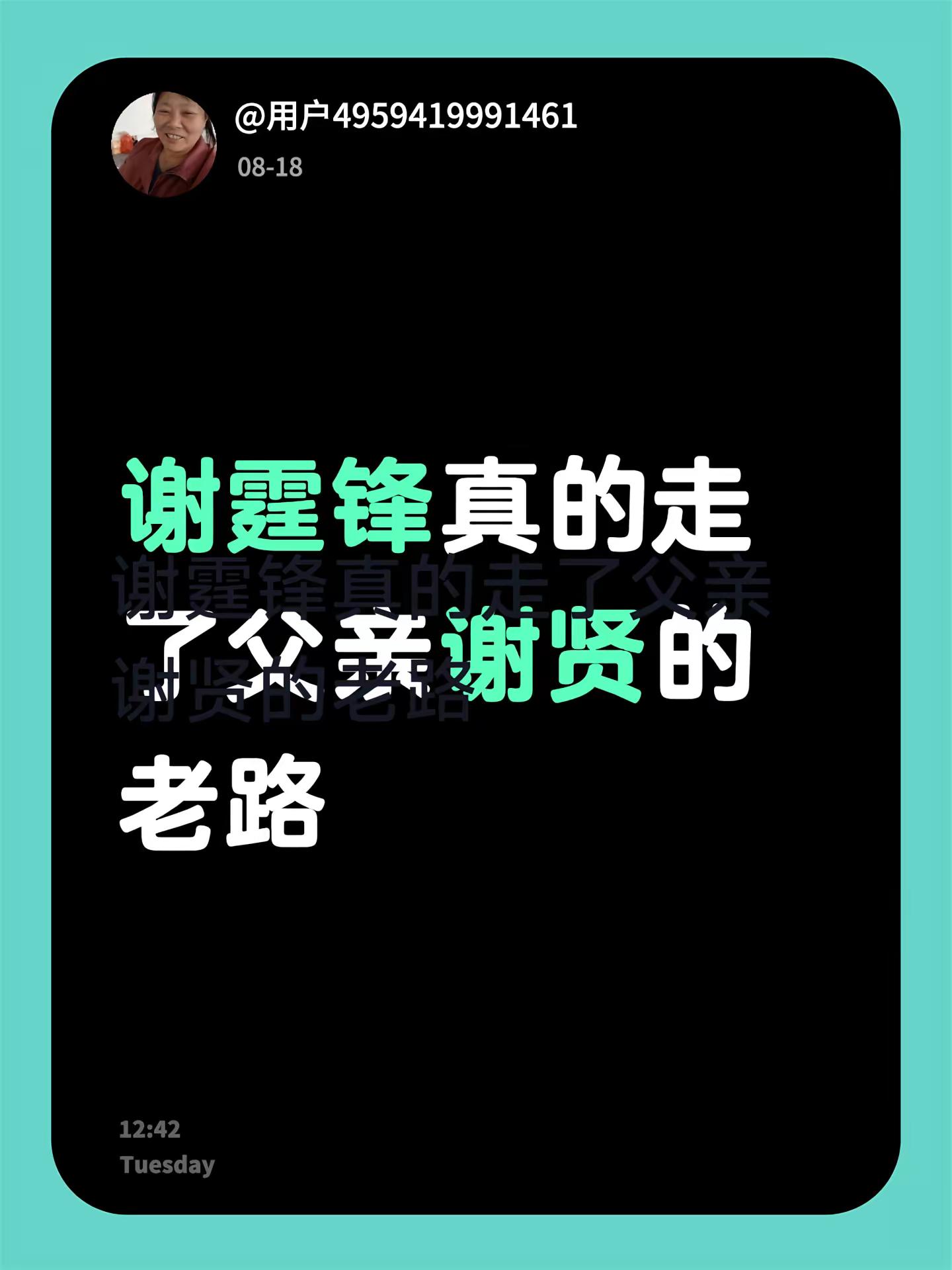 谢霆锋真的走了父亲谢贤的老路