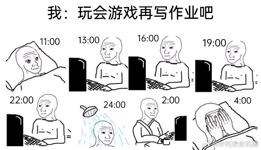 累得要坠机了
熬夜看论文导致第二天下午醒，下午醒来导致没足够时间看论文，没时间看论文导致必须熬夜看论文……
什么死亡恶循环！！ ​