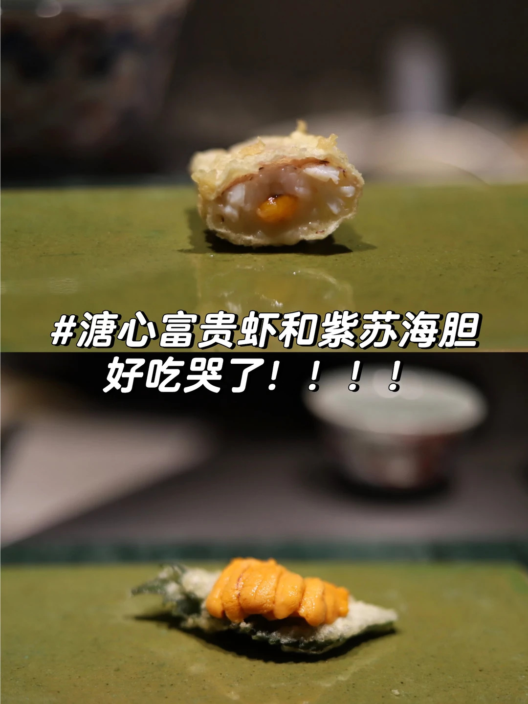 这个价位的天妇罗omakase也有溏心富贵虾！